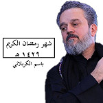 شهر رمضان الكريم 1429 هـ